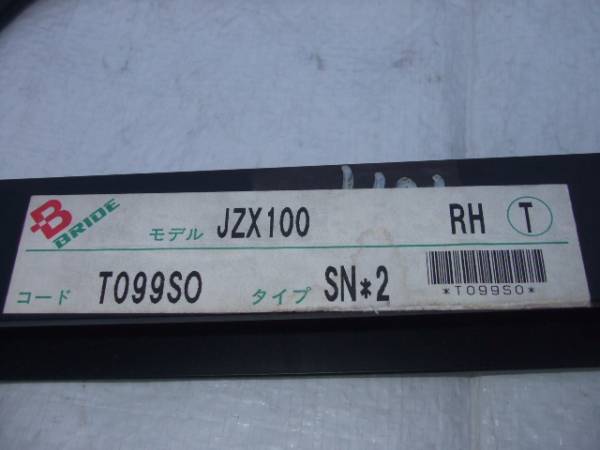BRIDE シートレール JZX100 マークⅡ チェイサー クレスタ売切り