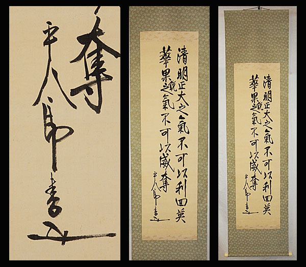 E00868 伊藤東涯 一行書 肉筆紙本 掛軸 喜三銘識箱 牙軸