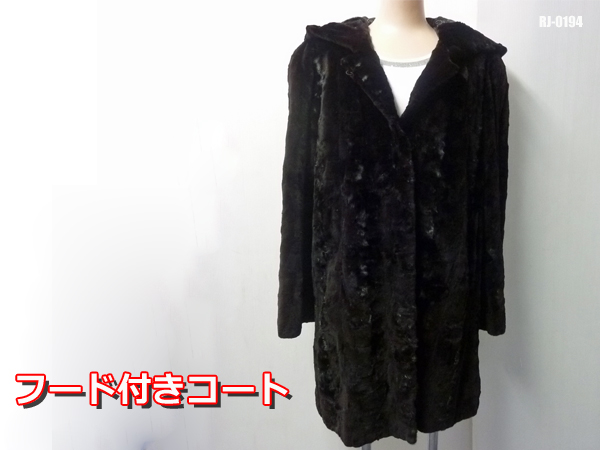 毛皮★おしゃれな光沢★フード付きコート ダークブラウン