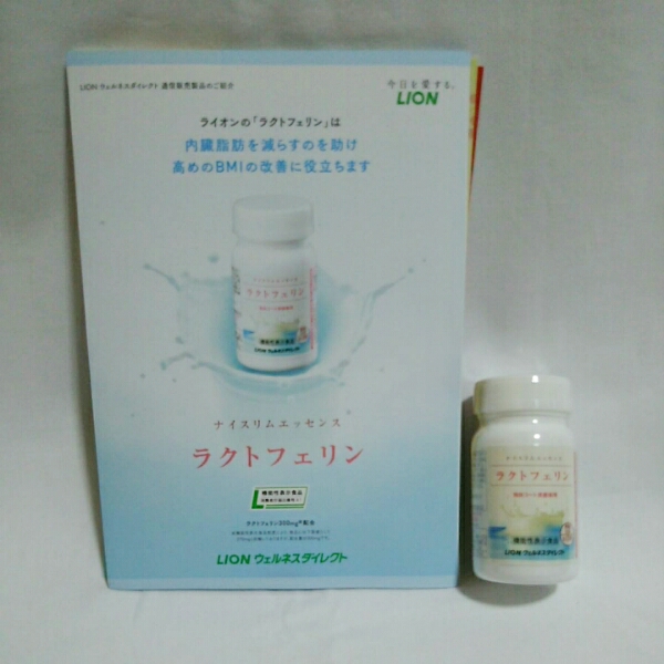 新品未開封★ライオン ラクトフェリン93粒★定形外のみ送料無料