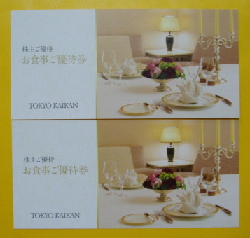 最新★東京會舘 東京会館 株主お食事ご優待券２枚セット★送料込