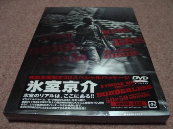 廃盤未開封2DVD+2CD●氷室京介 TOUR2010-11 BORDERLESS 初回限定
