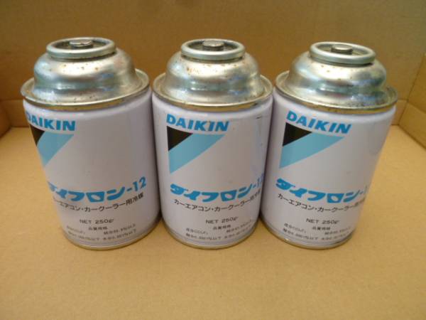 希少ダイキン★Ｒ12フロンガス　3本セット　エアコンガス★