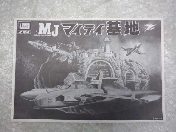 イマイ マイティジャックシリーズ マイティ基地/プラモ[梱0.1