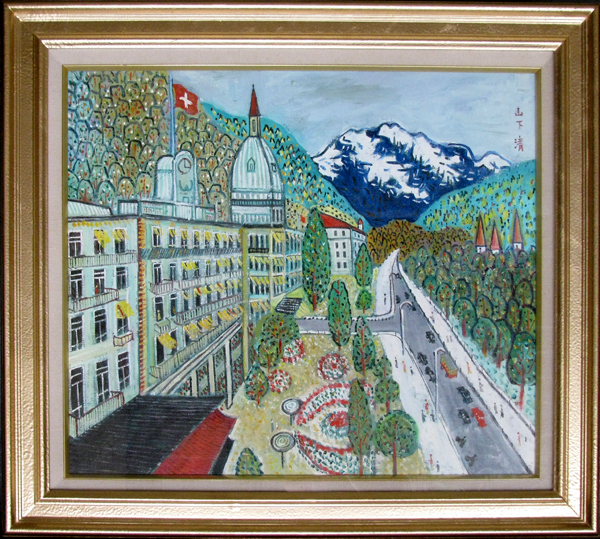 山下清 - 山下清「スイスの町」リトグラフ 絵画買取・販売の小竹美術