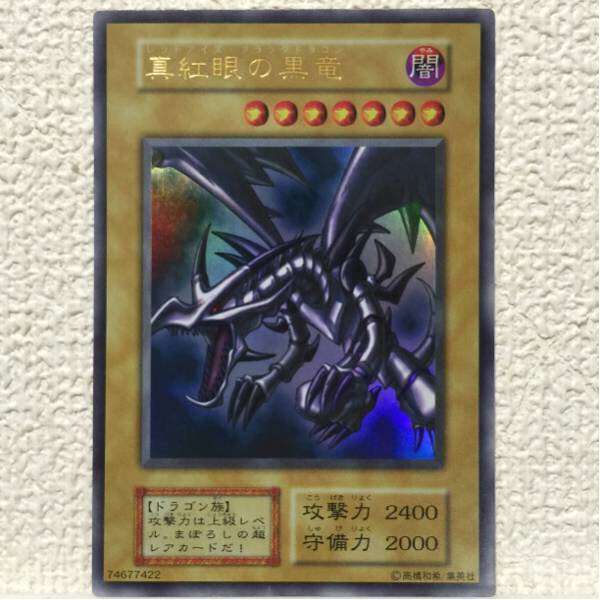 未使用美品】遊戯王 真紅眼の黒竜 初期 遊戯王 【公式通販】