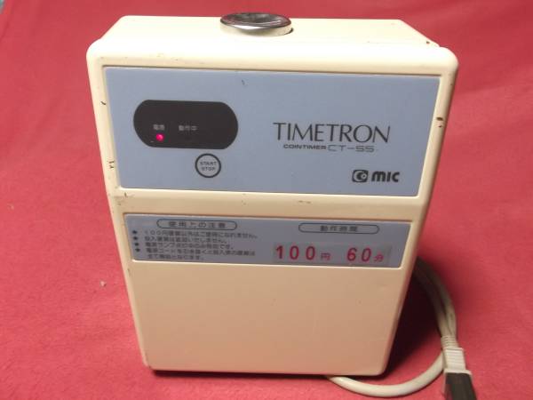 タイマー　タイムトロンCT-55C （株）ミック製 ジャンク（株）ミック タイムトロンコインタイマー CT-55C タイム