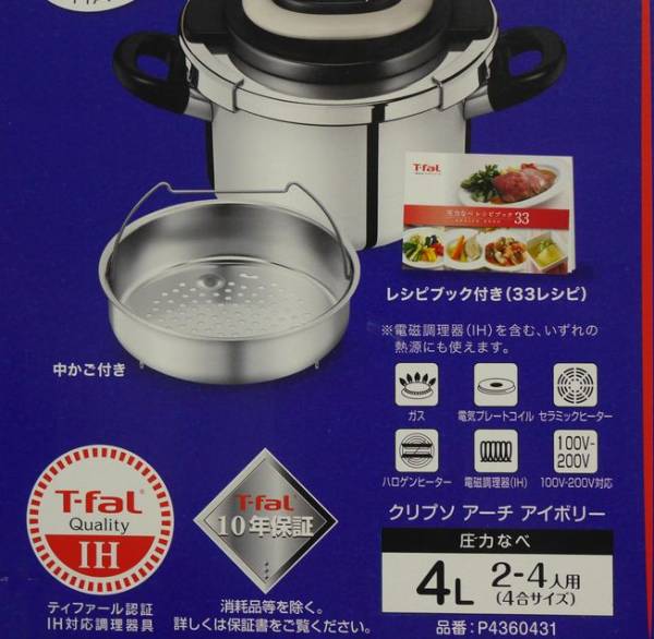 ○新品○ティファール 圧力鍋 クリプソ アーチ アイボリー 4L 【公式通販】