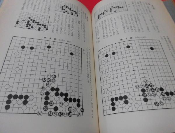 S☆木谷実選集 わたしの碁 全3巻 月報付 囲碁本 囲碁、将棋 本、雑誌