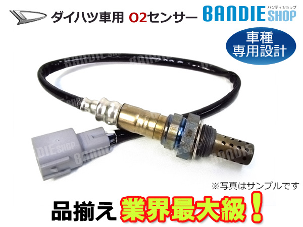 アトレー S220G/S230G エキマニ 89465-97410 o2センサー