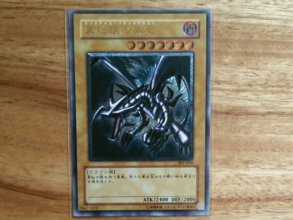 真紅眼の黒竜 遊戯王 レッドアイズブラックドラゴン 初期の人気