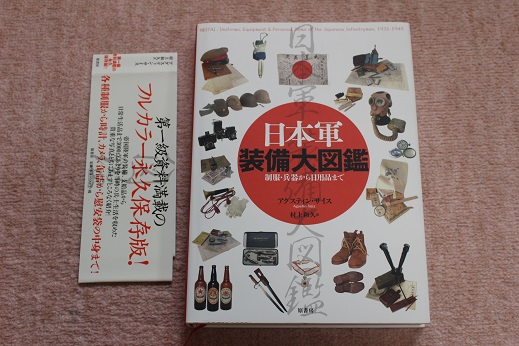 日本軍装備大図鑑 日本軍装備大図鑑 : 初版 - 紀伊國屋書店ウェブ