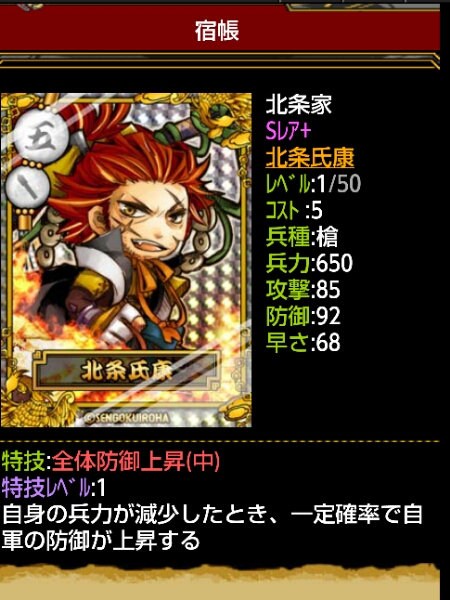 ☆コロプラ戦国いろは☆sr+北条氏康（新品）