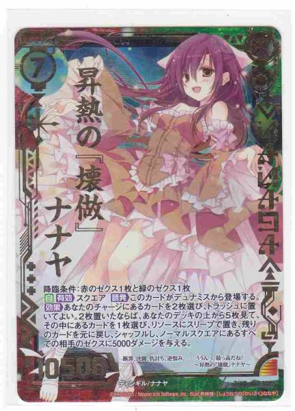 Z⁄X 販売 | 昇熱の『壊做』ナナヤ ｜ of カード検索 Zillions