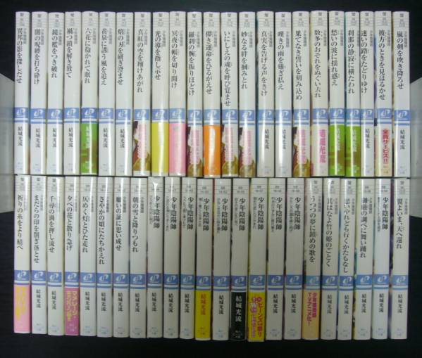 少年陰陽師 結城光流 47冊セット 結城光流 少年陰陽師シリーズ 合計47冊（47巻） 少年陰陽師 結城光