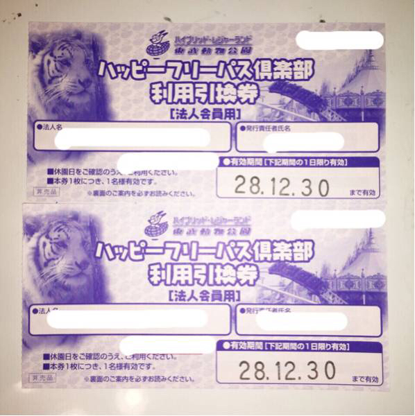 東武動物公園 アトラクションパスセット引換券 フリーパス 5枚 東武 