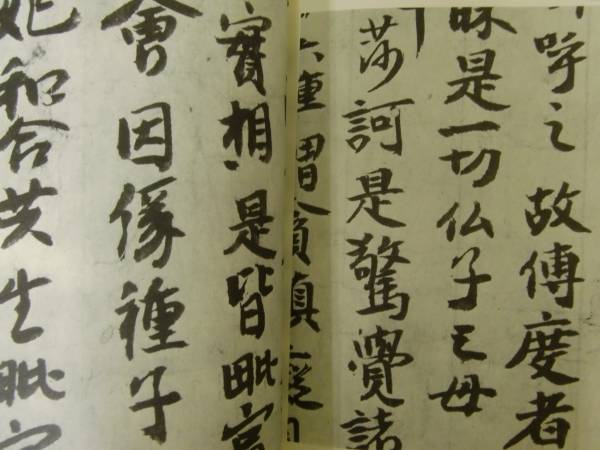 弘法大師書蹟大成 全5巻揃 空海の書 : 本巻5冊+別巻3冊+額絵⁄東京美術