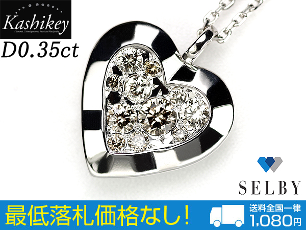 1円～カシケイ K18WG ブラウンダイヤネックレス 0.35ct SELBY 