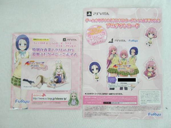 255 PSVITA ToLOVEる ダークネス トゥループリンセス 欠品有_4