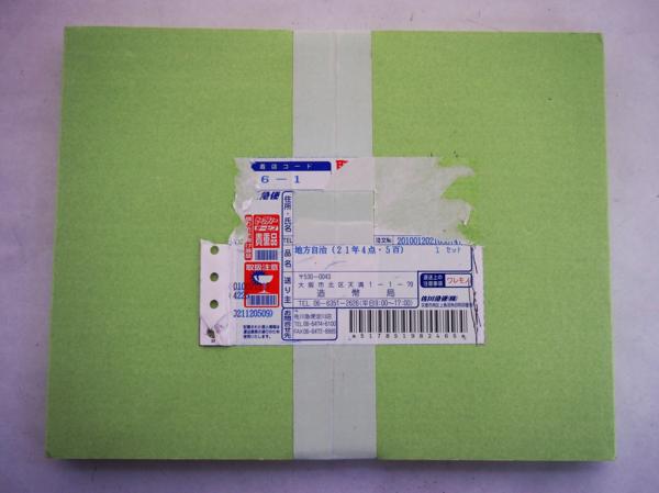 【874】地方自治60周年記念 500円バイカラー貨幣セット21年銘4点