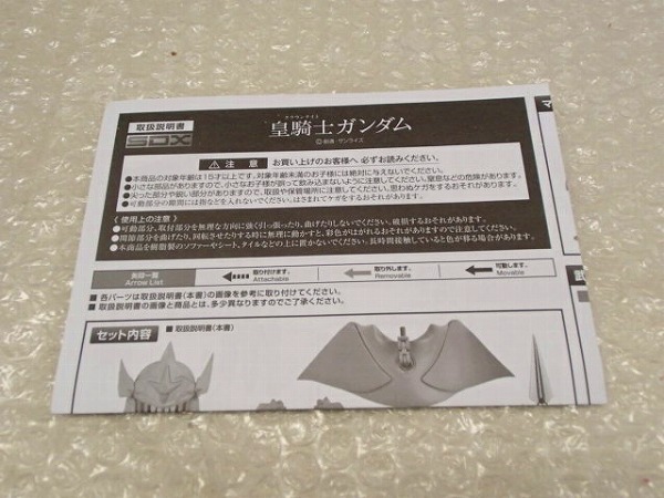 限定 SDX SDガンダム外伝 円卓の騎士 皇騎士ガンダム [梱0.1]