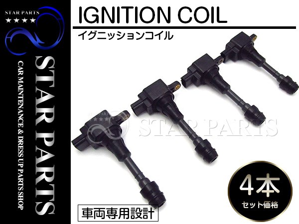 日産 BK12 AK12 BNK12 K12 マーチ イグニッションコイル 4本