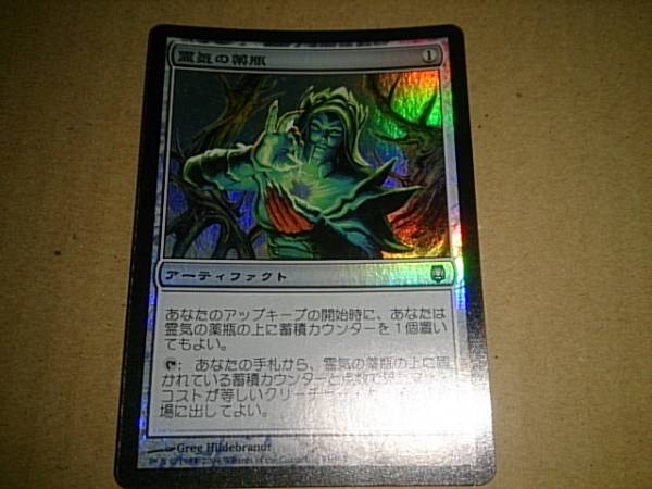 霊気の薬瓶 日本語版 Foil