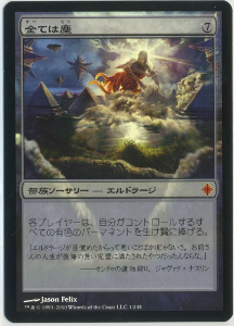 全ては塵 MTG Is 公式通販 FOIL 日本語版ROE MTG/ROE 全ては