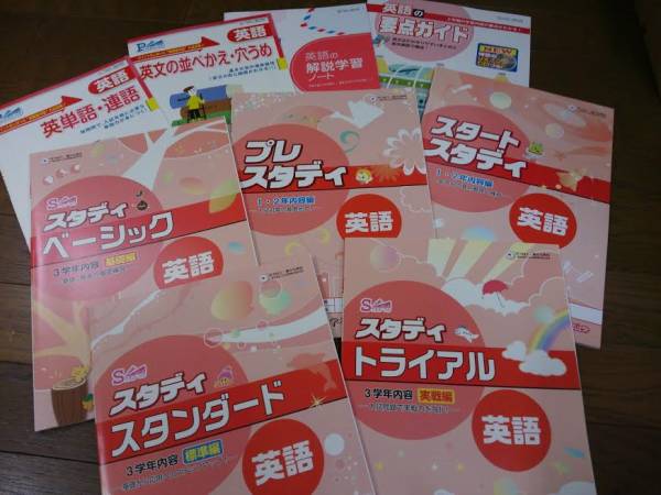 新版☆　習熟度別　受験対策テキスト　英語　9冊セット　SG