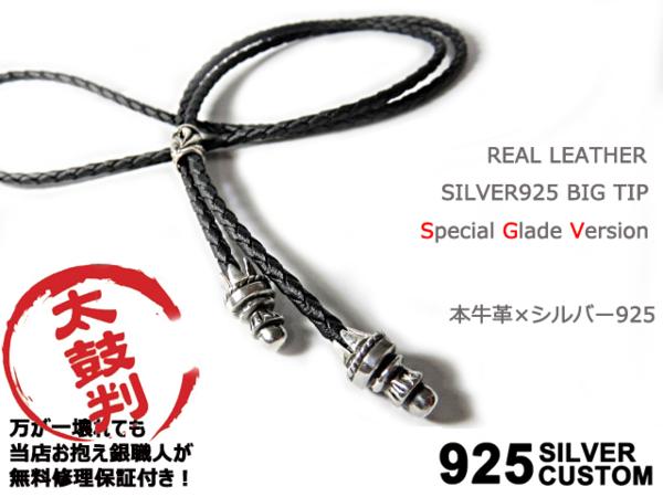 レザーネックレス/ボロティップス/ボロチップ/シルバー925/本革