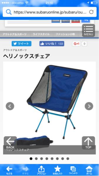 ヘリノックス ×スバル Helinox SUBARU コラボチェア 完売品