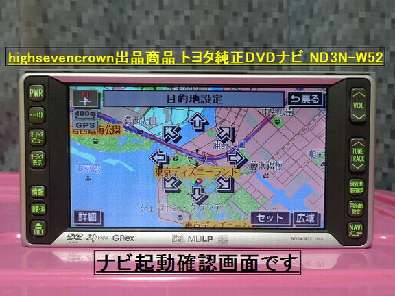 ■トヨタ純正DVDナビ ND3N-W52■'10年ロム付!!CD/MD対応モデル■