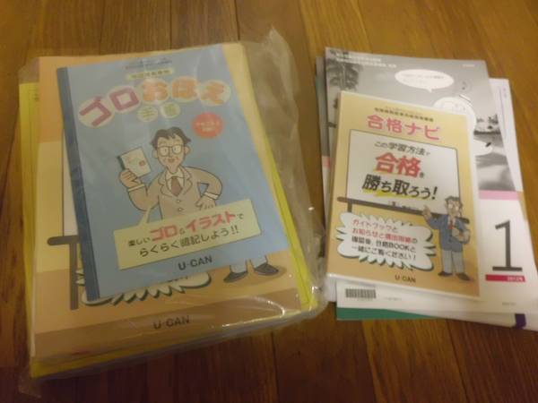 ユーキャン (U-CANの資格試験シリーズ) テキスト 速習レッスン 危険物 