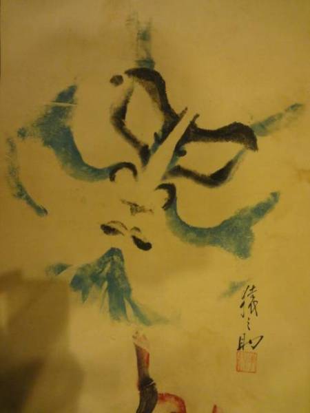 ☆⑧掛軸 隈取 歌舞伎役者 猿之助/段四郎 銘・落款あり☆顔拓 代理出