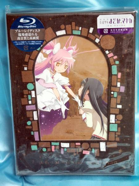 劇場版 魔法少女まどか☆マギカ 完全生産限定版 魔法少女まどか 劇場版 魔法少女まどか☆マギカ 完全生産限定版 魔法少女まどか