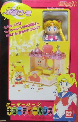 セーラームーンR キューティーパレス◇セーラームーン