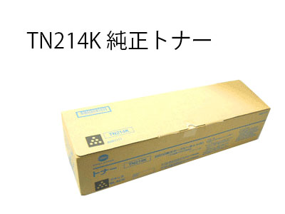 【即決】 KONICA コニカミノルタ TN214K 純正 トナー ブラック 黒