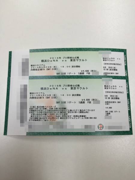 9/29横浜ベイスターズ対ヤクルト １塁側 内野FA席Ｐ段２枚①