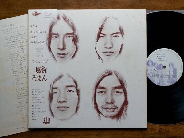 帯付★初回URG規格 !!!【はっぴいえんど/風街ろまん】大滝詠一