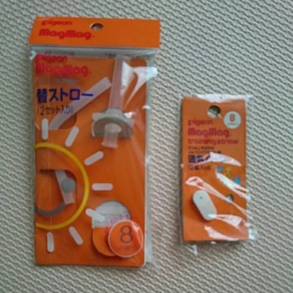 新品ピジョン マグマグ 替ストロー 通気パーツ_1