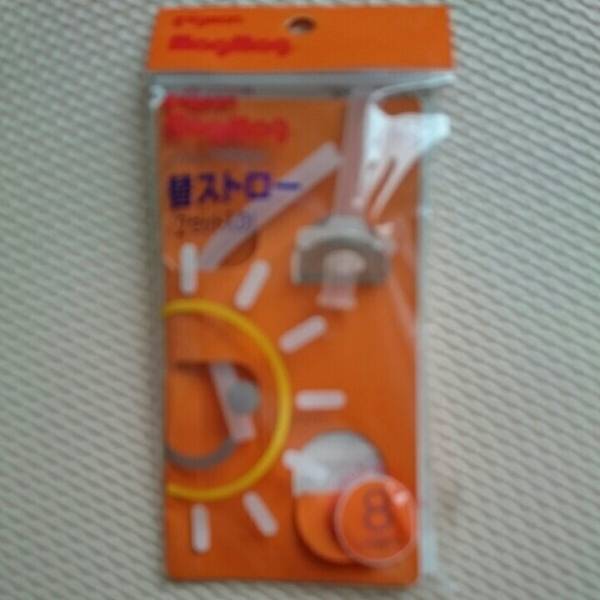 新品ピジョン マグマグ 替ストロー 通気パーツ_2