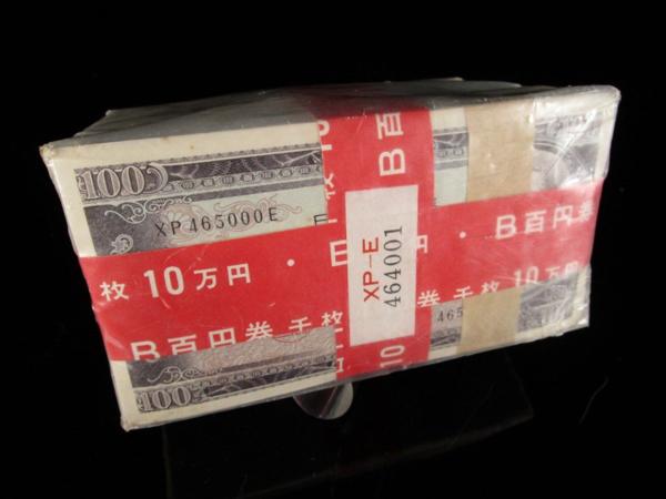 [URA]旧紙幣/板垣退助100円札帯付1000枚10万円分/未使用/連番