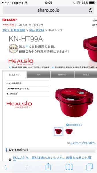 新品未使用 SHARP ヘルシオ ホットクック KN-HT99A-R レッド系
