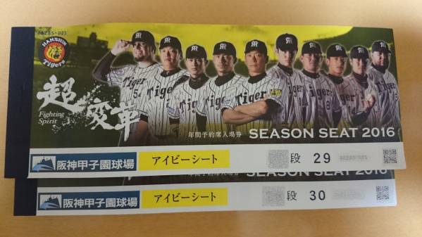 ★10/1　甲子園　アイビーシート　通路側2連番