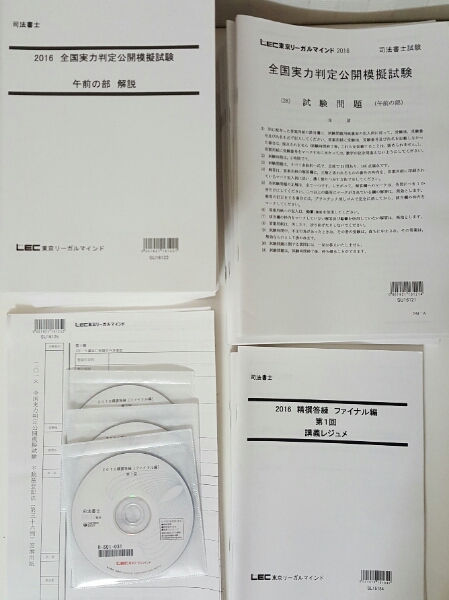 本 2026 精選答練ファイナル編＋模試2種 模擬試験 LEC 司法書士