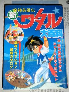 §初版§ケイブンシャの大百科69§マジンガーZ大百科§ Yahoo!オークション - マジンガーZ大百科 ケイブンシャ69 当時物 昭和