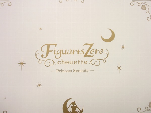 未開封 Figuarts Zero chouette プリンセス セレニティ [梱0.1]