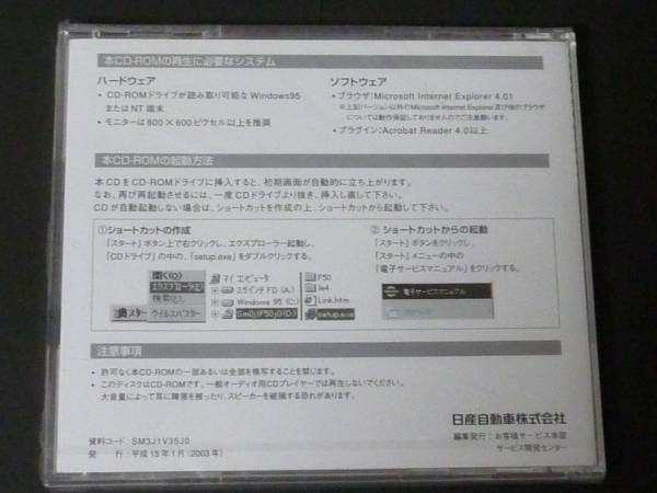 車 NISSAN スカイライン V35型 電子版サービスマニュアル 6枚