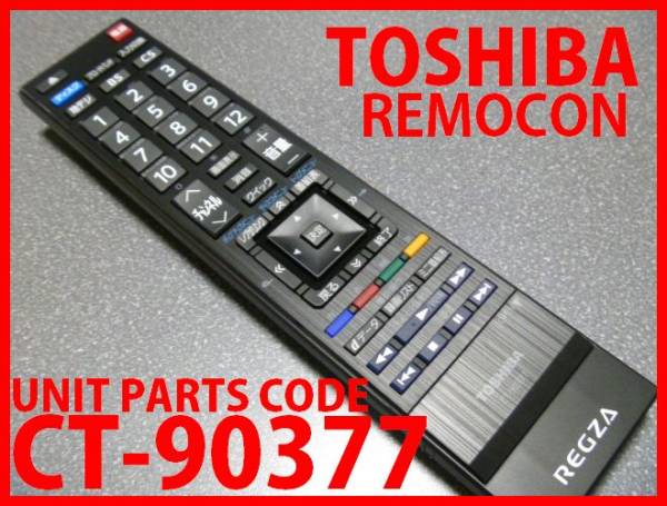 東芝 CT-90377 リモコン | Toshiba レグザ 32HB2 26RB2 32RB2 テレビ
