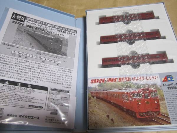 マイクロエース　いさぶろう・しんぺい　増備車連結３両セット